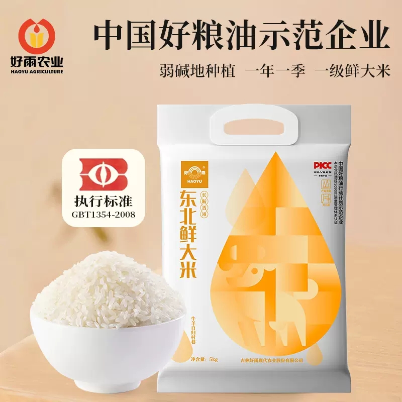 東北鮮大米長(cháng)粒香米5KG