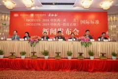 靈芝和鐵皮石斛中醫藥ISO國際標準正式發(fā)